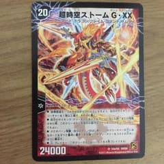 超覚醒ラストストームXXのサムネイル