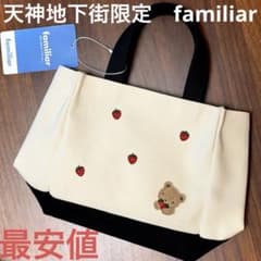 【新品】familiar 天神地下街店限定 ミニバッグ 新品未使用☆ファミリア familiar 天神地下街限定☆ミニバッグ☆新品