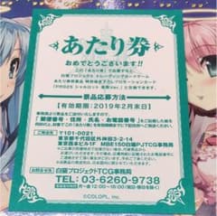 白猫プロジェクト TCG 第4弾 あたり券のサムネイル