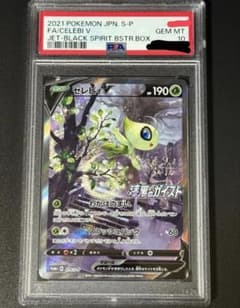 セレビィV PROMO S-Pプロモカード 175/S-P PSA10 - メルカリ