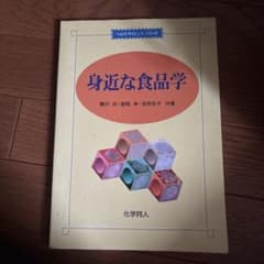 身近な食品学 藤沢 努 他著のサムネイル