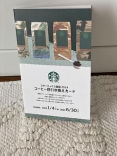 【スターバックス】コーヒー豆チケットのサムネイル