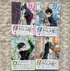 坂本ですが？ 佐野菜見 全4巻完結セット【全巻帯付き】のサムネイル