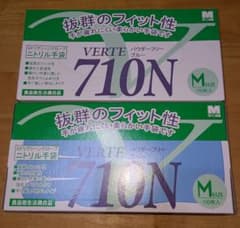 【２箱セット】ミドリ安全☆VERTE710N　Mサイズ☆新品☆ニトリルのサムネイル