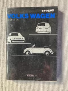 VOLKSWAGEN & WAGEN BOOK 2冊セットのサムネイル