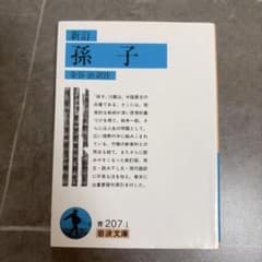 孫子 35のサムネイル