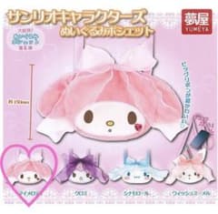 マイメロ　ぬいぐるみポシェットのサムネイル