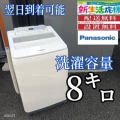 B25J6 安心保証付 Panasonic洗濯機 容量8㌔ - メルカリ