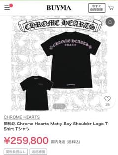 CHROME HEARTS×MATTY BOYのサムネイル