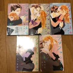 ラブファントム 1~5巻のサムネイル