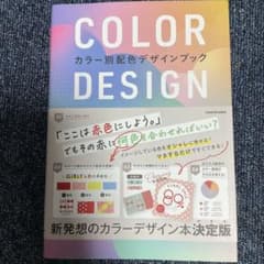 COLOR DESIGN カラー別配色デザインブックのサムネイル