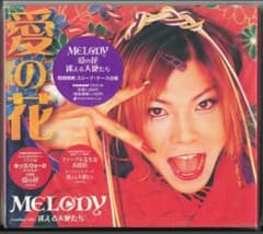 MELODY 愛の花 キッズウォー2 - メルカリ