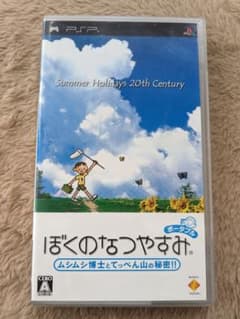 【PSP】ぼくのなつやすみポータブル ムシムシ博士とてっぺん山の秘密 ソフトのサムネイル