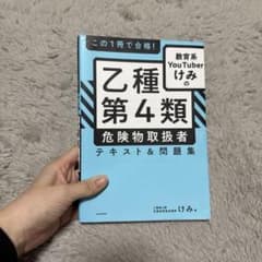 乙種第4類 テキスト＆問題集のサムネイル