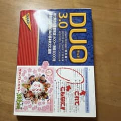 DUO 3.0 英語学習参考書 鈴木陽一のサムネイル