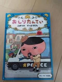 おしりたんてい　ふめつのせっとうだんのサムネイル