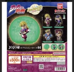 JOJO球 カプセルヒーローズ04 スピードワゴン、カーズのサムネイル