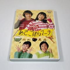 NHKおかあさんといっしょ 最新ソングブック あさごはんマーチ　DVD 21uwPucrHiL._UF350,350_QL50_.jpg