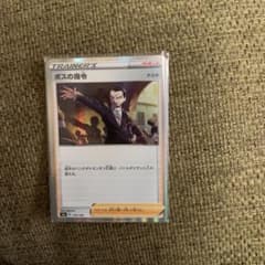 ボスの司令のサムネイル