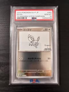2023 ポケモンカード イーブイ PSA 10 - メルカリ