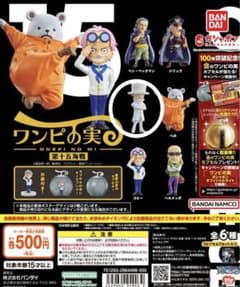 ワンピの実　カクのサムネイル