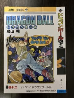 ドラゴンボール　一番くじ　40th 巻四十二　b賞のサムネイル