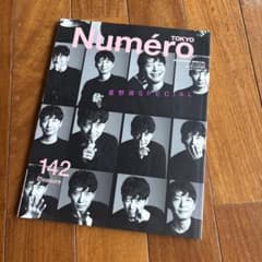 Numéro TOKYO 2020年12月号 星野源 SPECIALのサムネイル
