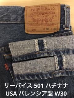 90s バレンシア工場 Levi