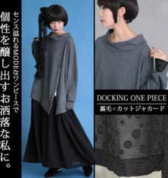 完売商品♡kohaku異素材ドッキングワンピースのサムネイル