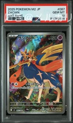 PSA10♪ザシアン ARのサムネイル