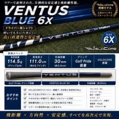 美品】ベンタスブルー 6X VELOCORE ベロコア ドライバー用 フジクラ
