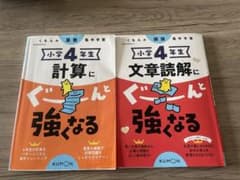 구몬의 집중 학습 계산에 힘차게 강해진다 문장 독해에 훨씬 강해지는 4학년