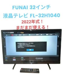 中古】FUNAI 32インチ液晶テレビ FL-32H1040 - メルカリ