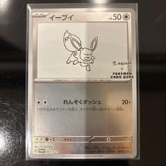 イーブイ PROMO 062/SV-P長場雄nagabaプロモ イーブイ 062/SV-P YU NAGABA プロモ 長場雄 - メルカリ