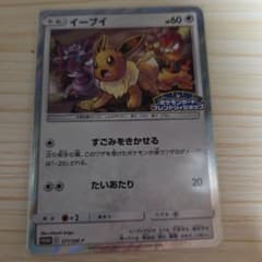 イーブイ P ポケモンカードフレンドリィショップ限定キャンペーン キラ