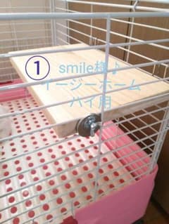 smile様♪イージーホームハイ用のサムネイル