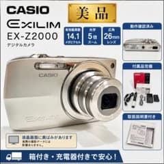 CASIO EXILIM EX-Z2000 シルバー 14.1MP 動作品 箱付 - メルカリ