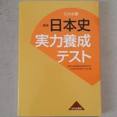 日本史問題集のサムネイル