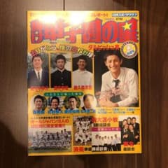 輝け甲子園の星 2004秋季号のサムネイル