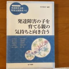 発達障害の子を育てる親の気持ちと向き合うのサムネイル