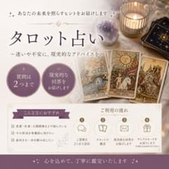 タロット占い(質問2つまで)のサムネイル