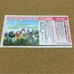 よみうりランド入園ご招待券のサムネイル