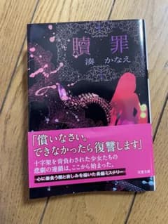 贖罪のサムネイル