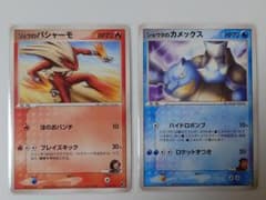 ポケモンカード リュウのバシャーモ ショウタのカメックス 2枚セット ポケモンカード リュウのバシャーモ ショウタのカメックス 2枚セット