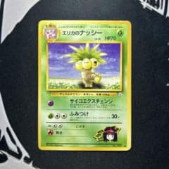 ポケモンカード 旧裏 エリカのナッシー LV.31 ◇ - メルカリ