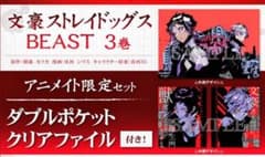 芥川龍之介＆中島敦 A4ダブルポケットクリアファイル 文豪ストレイ