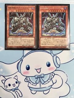 結束の悪魔竜ブラックデーモンズドラゴン　シークレット 1枚、スーパー 1枚のサムネイル