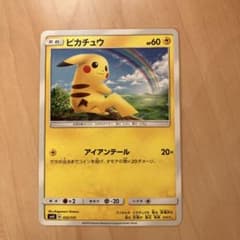 ピカチュウ SMH GXスタートデッキ 032/131