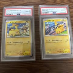 連番】PSA10げきとうスパーク ピカチュウ プロモ - メルカリ