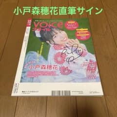 小戸森穂花 VOICEスタイルvol.6 直筆サイン入り ラブライブ ブロマイドのサムネイル